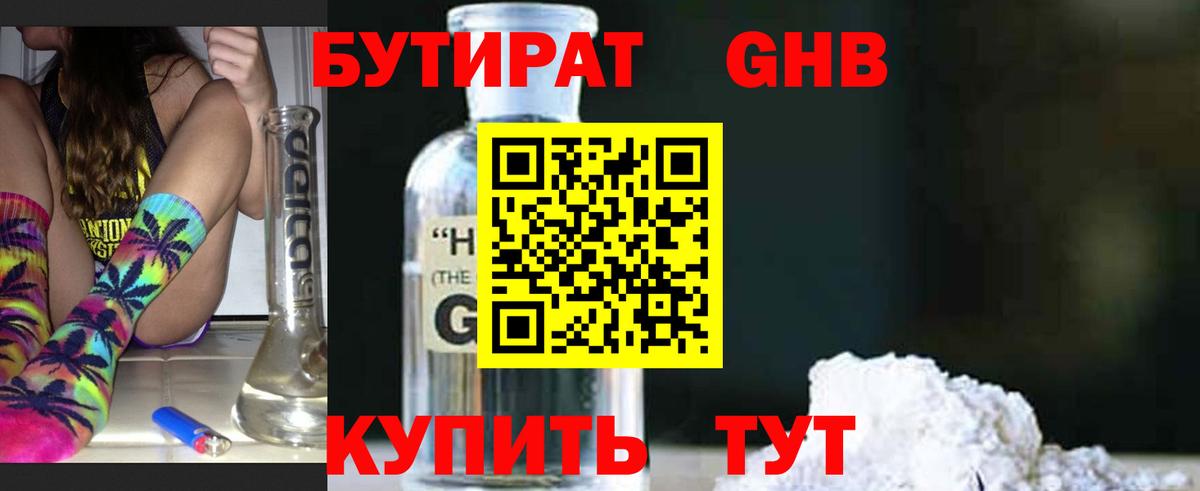 Бутират Butirat Фурманов