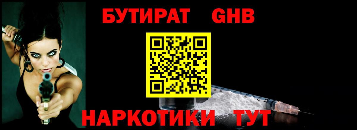 БУТИРАТ 99%  Вход с VPN  Фурманов 