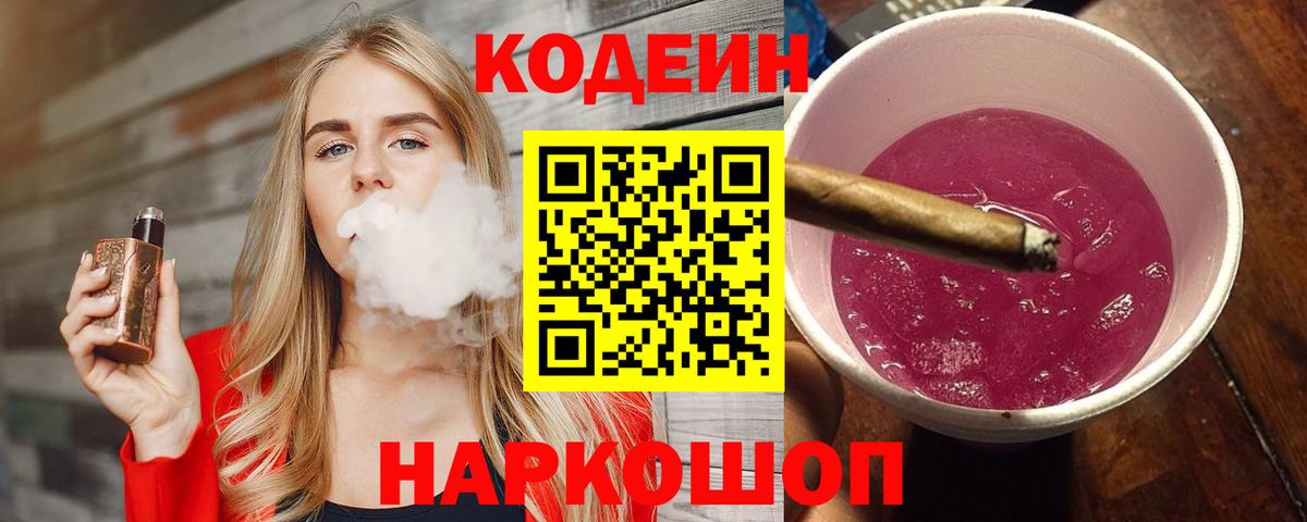 Codein Purple Drank Фурманов