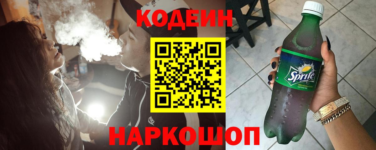 Кодеиновый сироп Lean напиток Lean (лин)  Вход с VPN  Фурманов 