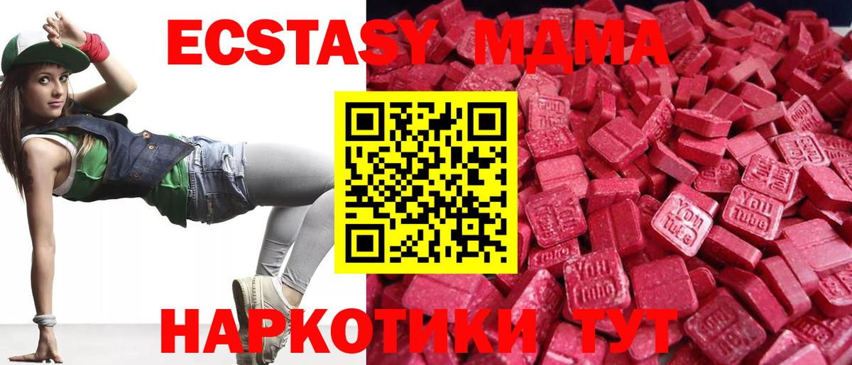 ЭКСТАЗИ MDMA Фурманов