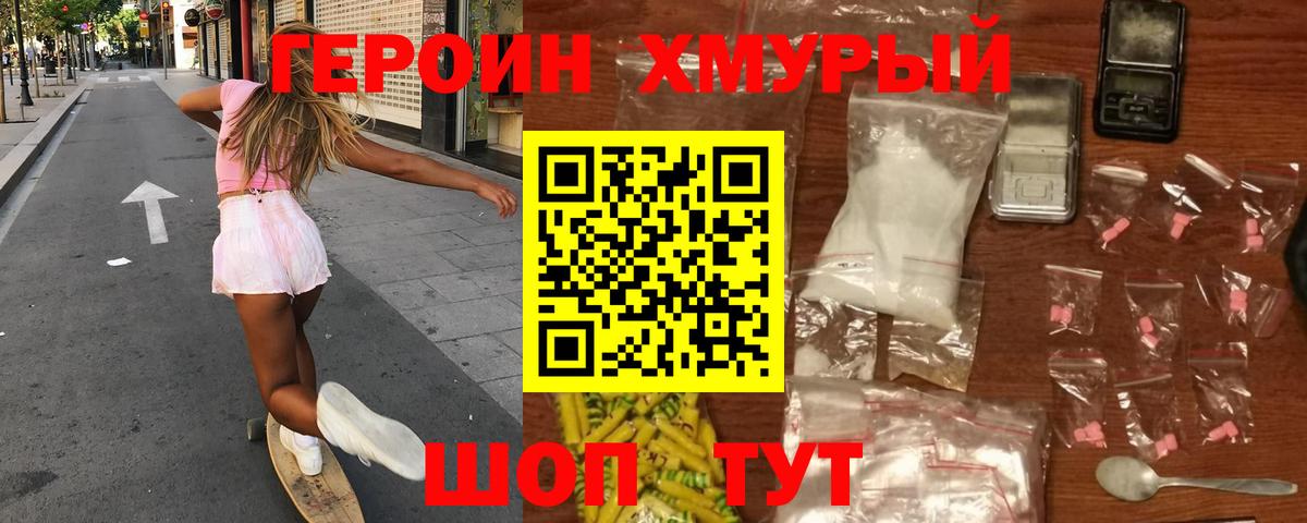 Героин герыч Фурманов