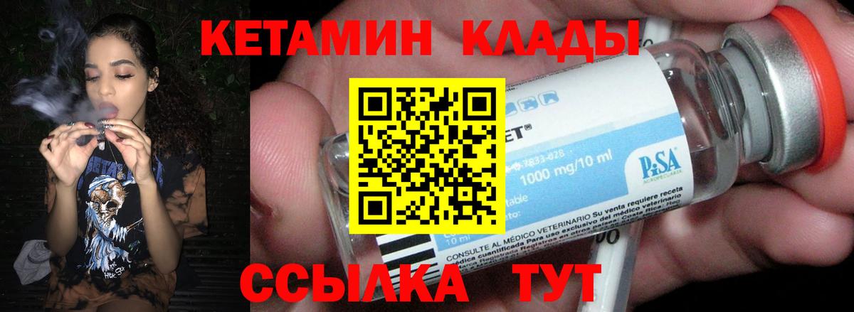 Кетамин VHQ  Вход с VPN  Фурманов 