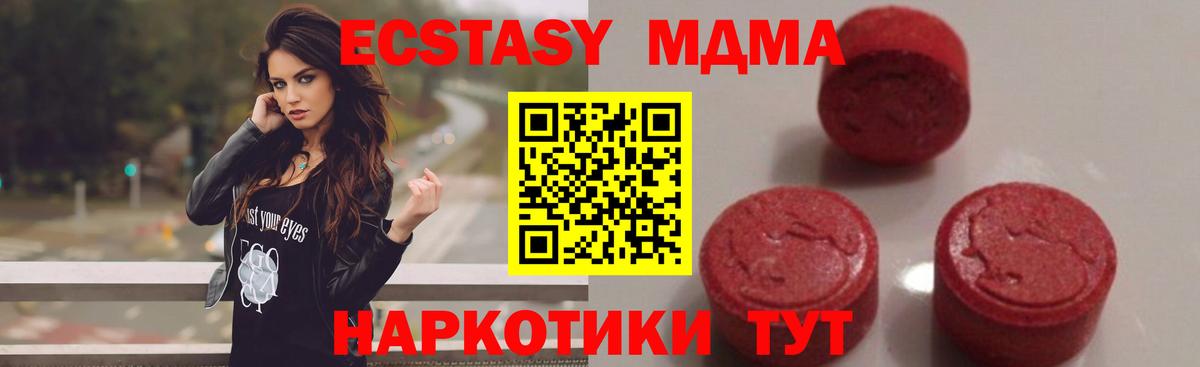 МДМА кристаллы  МДМА VHQ  Вход с VPN  МДМА  Фурманов 