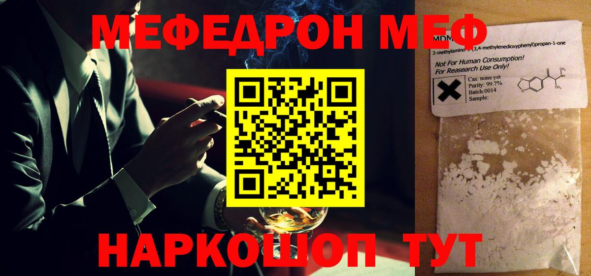 МЕФ кристаллы  Вход с VPN  Меф  Мефедрон мяу мяу  Фурманов 