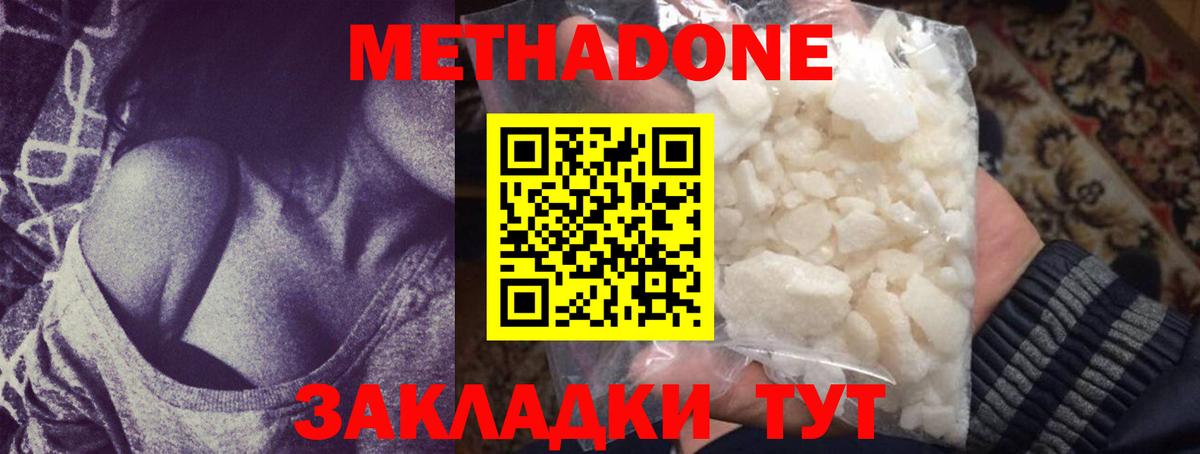 МЕТАДОН мёд  МЕТАДОН methadone  Вход с VPN  Фурманов 