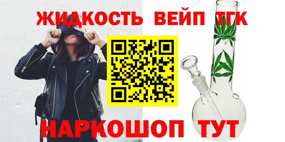 ТГК жижа Фурманов